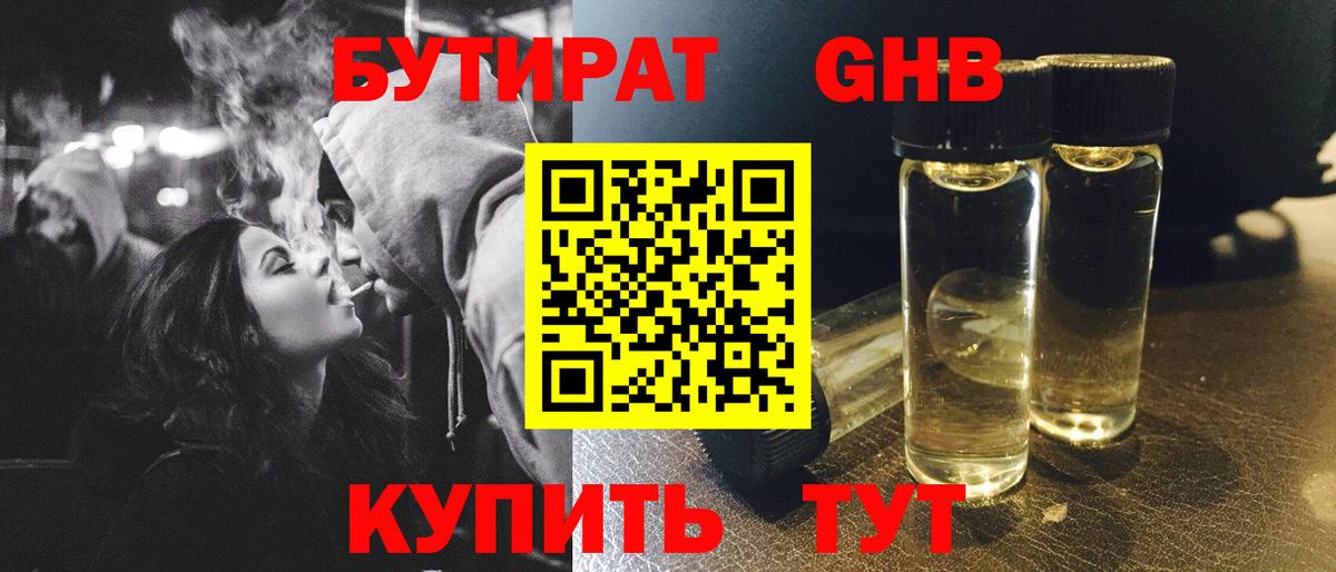 БУТИРАТ бутик  Вход с VPN  Верхняя Пышма 