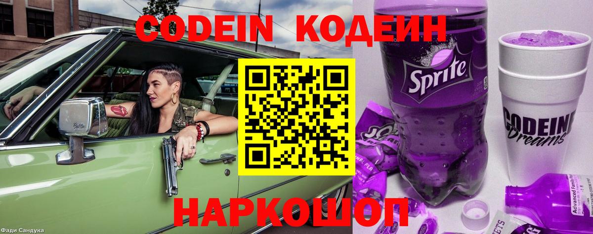 Верхняя Пышма  купить закладку  Codein Purple Drank  Вход с VPN  Codein напиток Lean (лин) 