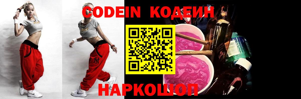 Кодеин напиток Lean (лин) Верхняя Пышма